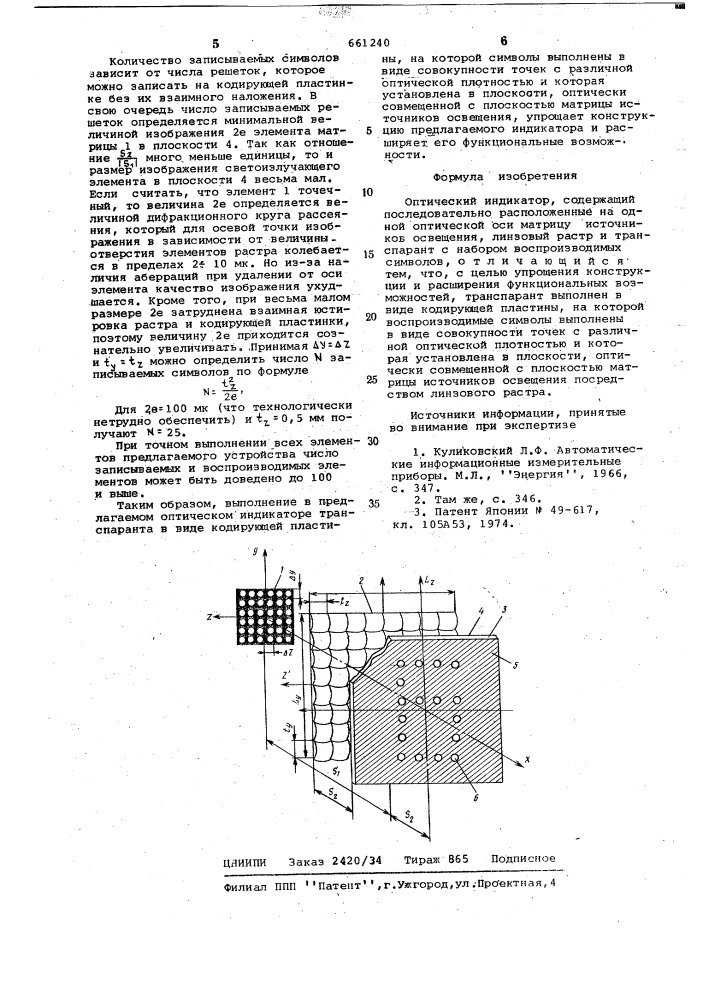 Оптический индикатор (патент 661240)