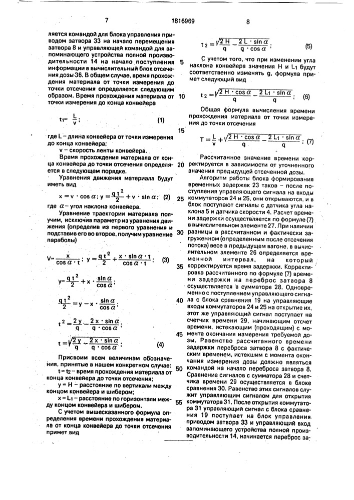 Весодозировочное устройство для роторных экскаваторов (патент 1816969)