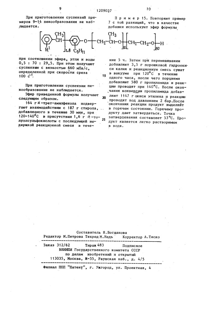 Суспензия угля (патент 1209037)