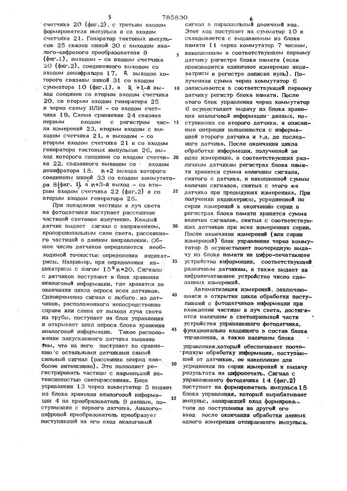 Прибор для обнаружения и определения концентрации кристаллических частиц в облаках (патент 785830)