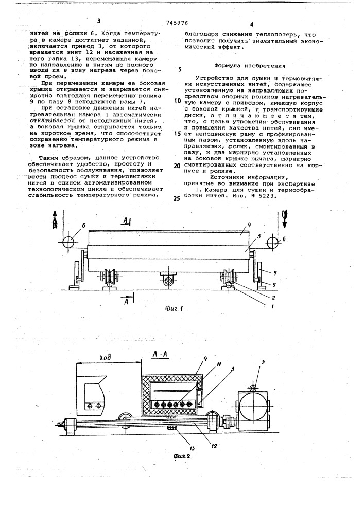 Устройство для сушки и термовытяжки искусственных нитей (патент 745976)