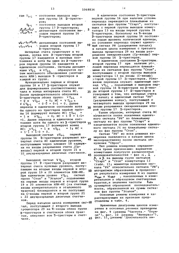 Цифровой частотомер (патент 1068834)