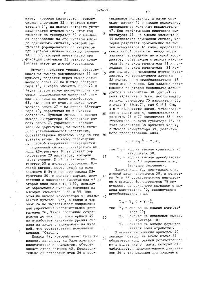 Устройство для программного управления (патент 1474595)