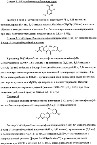 Диазинопиримидины и фармацевтическая композиция, содержащая их (патент 2340618)