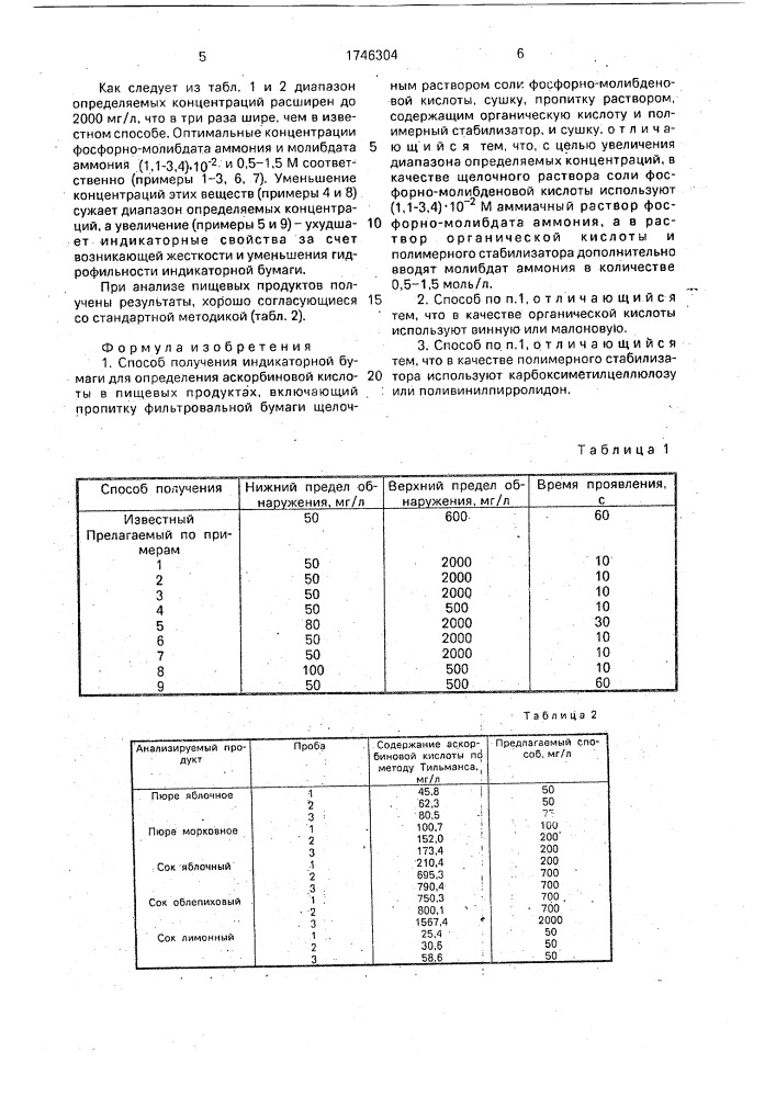 Способ получения индикаторной бумаги для определения аскорбиновой кислоты в пищевых продуктах (патент 1746304)