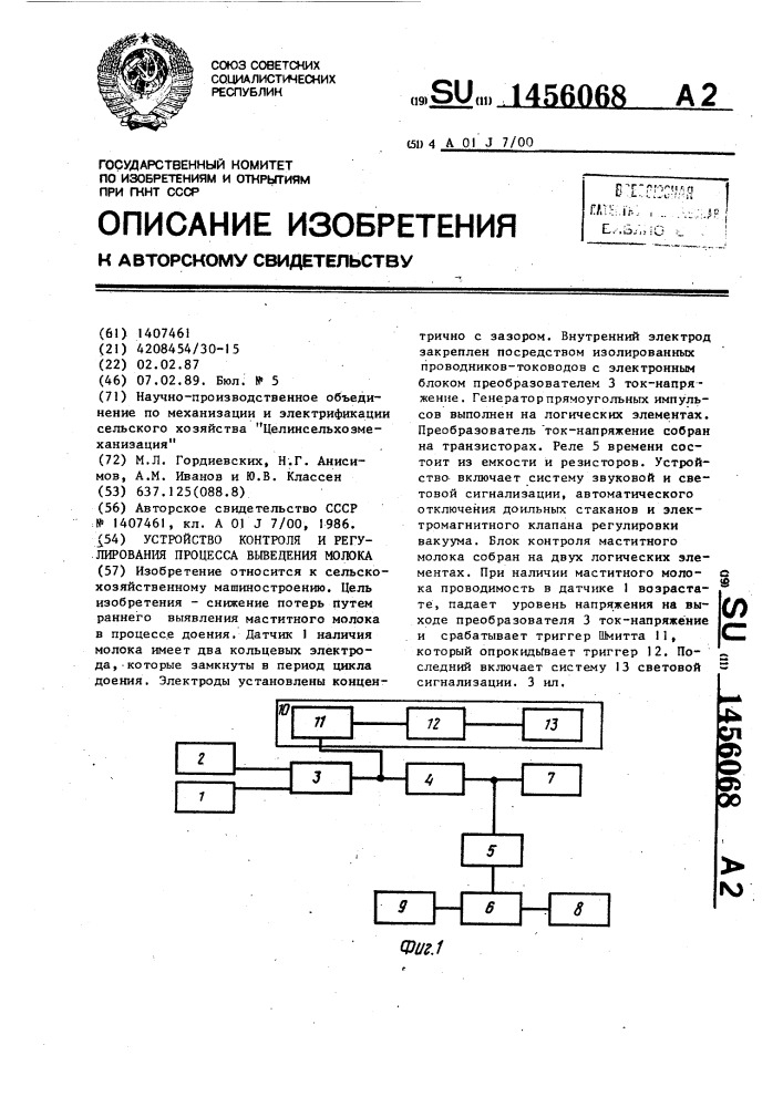 Устройство контроля и регулирования процесса выведения молока (патент 1456068)