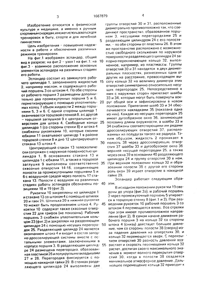 Эспандер (патент 1667879)