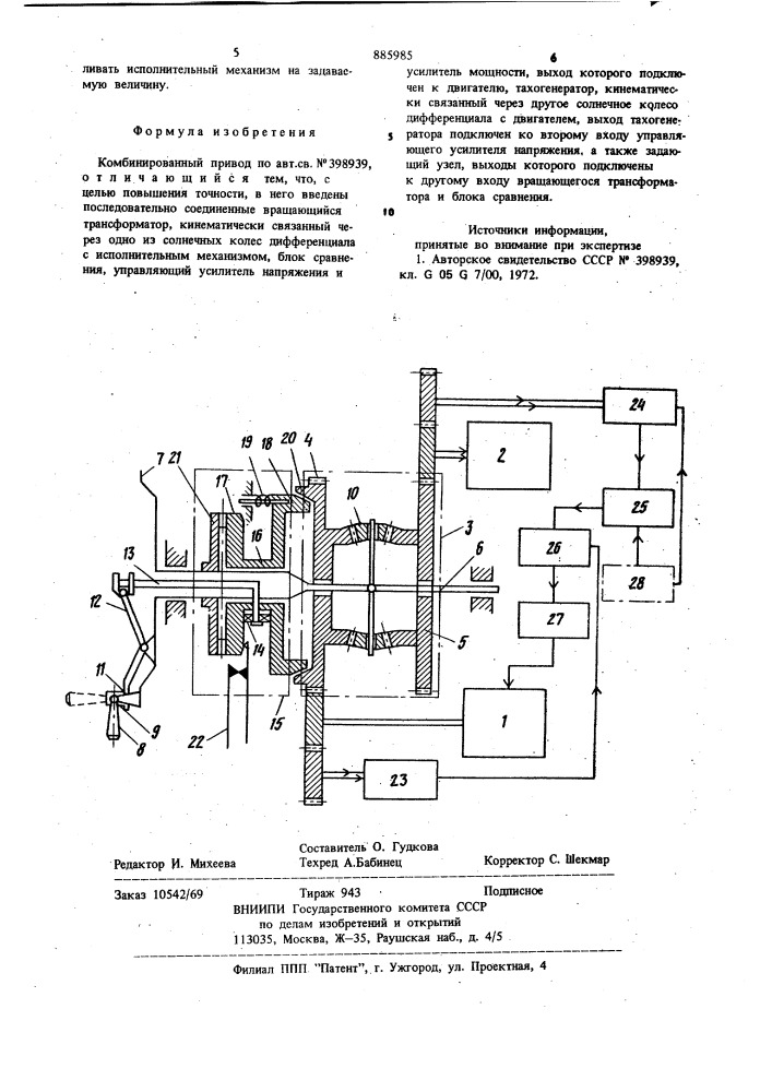 Комбинированный привод (патент 885985)