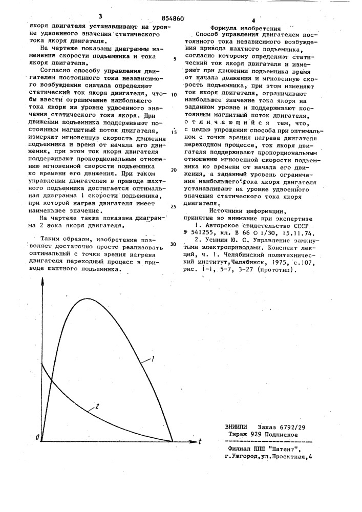Способ управления двигателем постоянного тока независимого возбуждения привода шахтного подъемника (патент 854860)