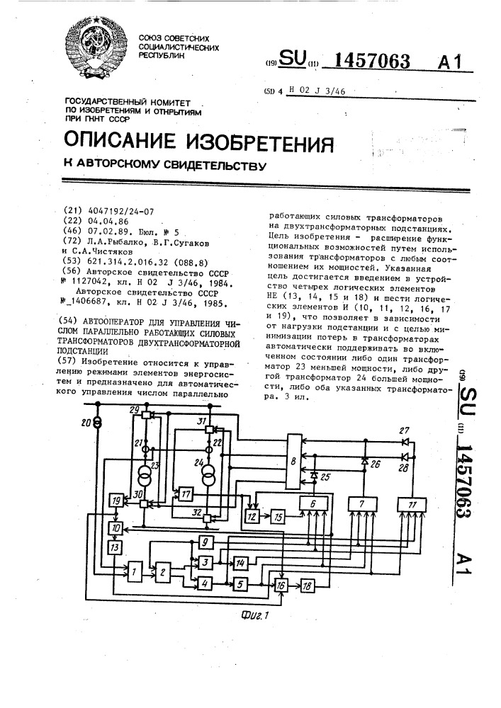 Автооператор для управления числом параллельно работающих силовых трансформаторов двухтрансформаторной подстанции (патент 1457063)