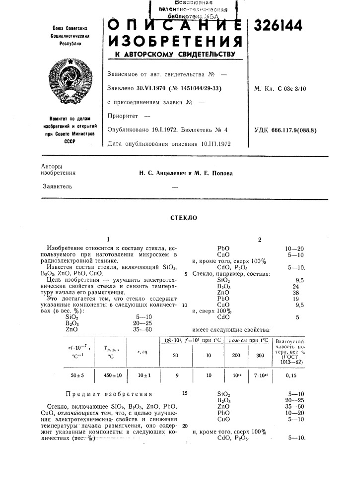 Патент ссср  326144 (патент 326144)