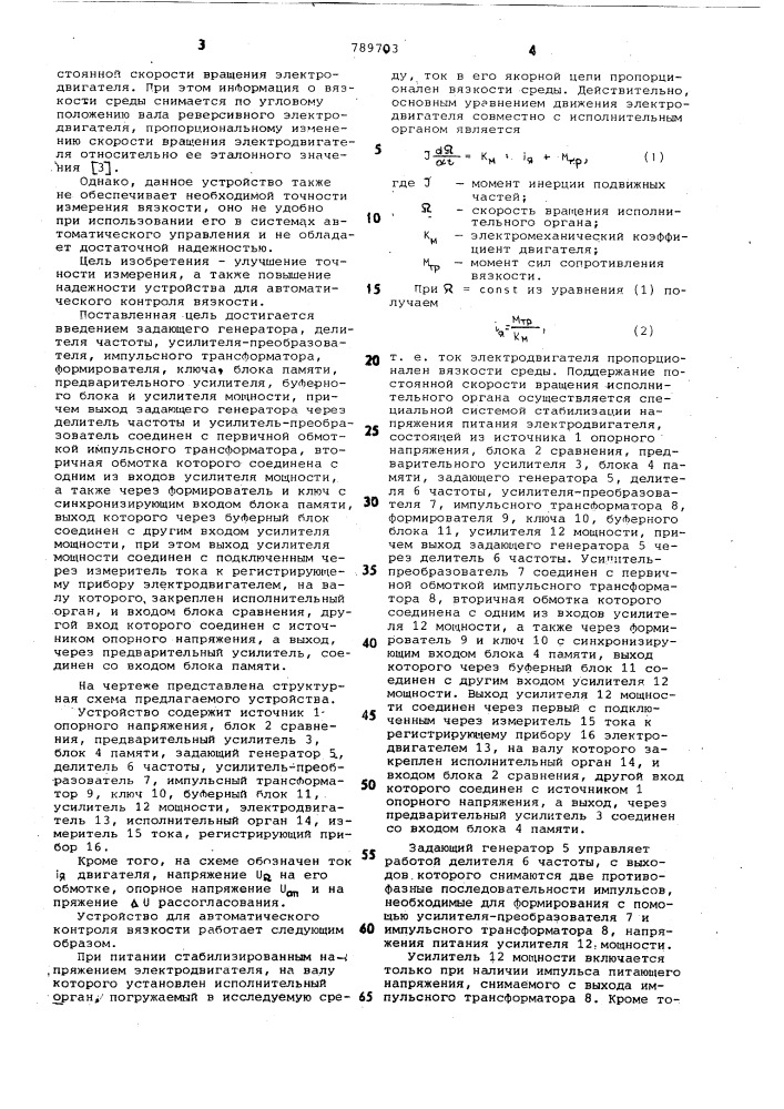 Устройство для автоматического контроля вязкости (патент 789703)
