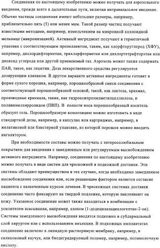 Конденсированные производные пиримидина и лекарственное средство, обладающее активностью в отношении crf (патент 2328497)