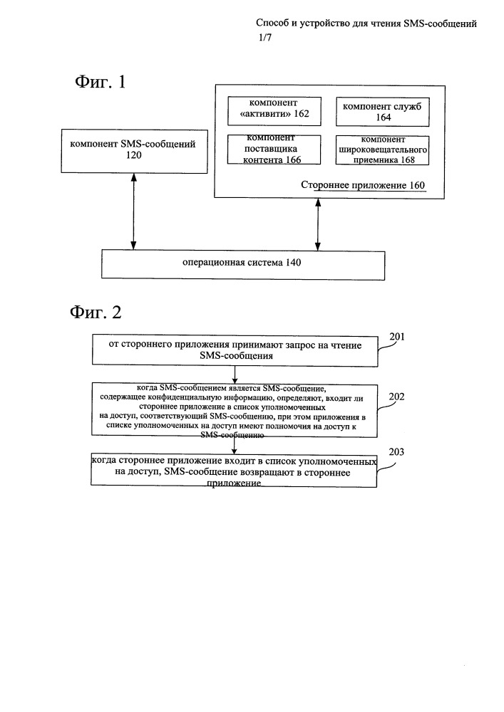 Способ и устройство для чтения sms-сообщений (патент 2656588)