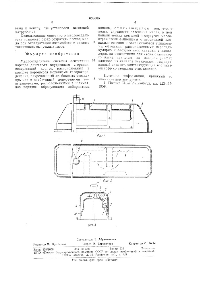 Маслоотделитель системы вентиляции картера двигателя (патент 688665)