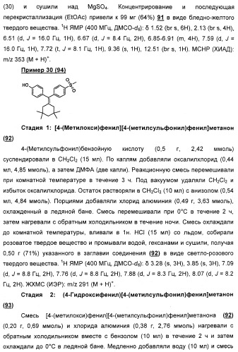 Циклоалкилиденовые соединения, фармацевтическая композиция на их основе, их применение и способ селективного связывания er - и er -эстрогеновых рецепторов (патент 2345981)