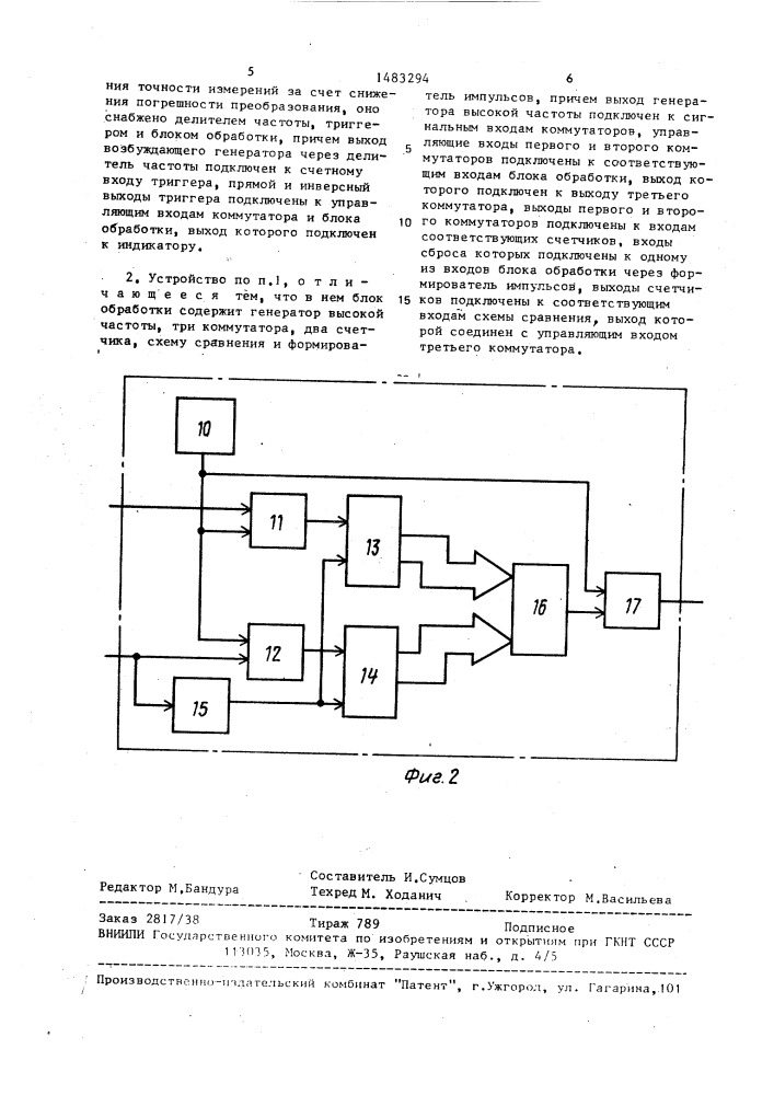 Устройство для измерения давления (патент 1483294)