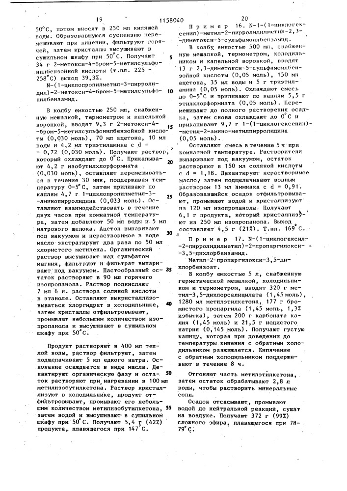 Способ получения гетероциклических бензамидов или их солей (патент 1158040)