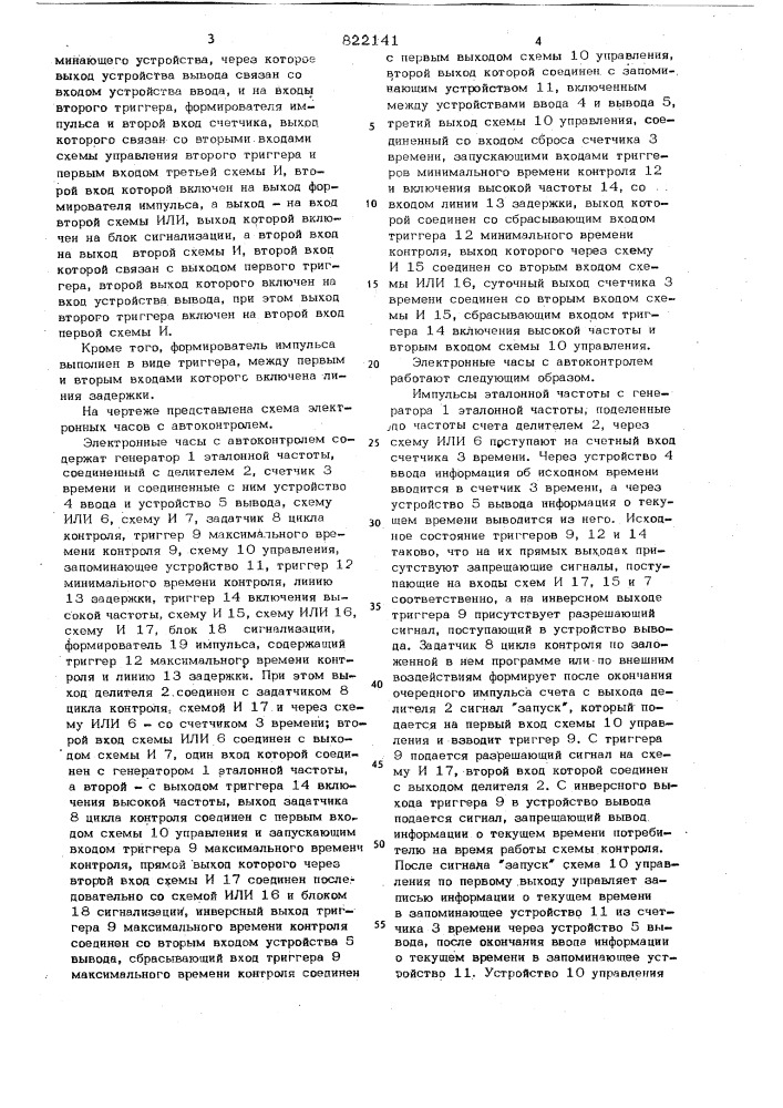 Электронные часы с автоконтролем (патент 822141)
