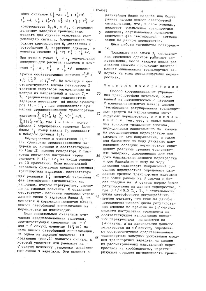 Способ координированного управления транспортными потоками (патент 1324049)