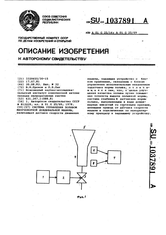 Система управления поливом многоопорной дождевальной машины (патент 1037891)