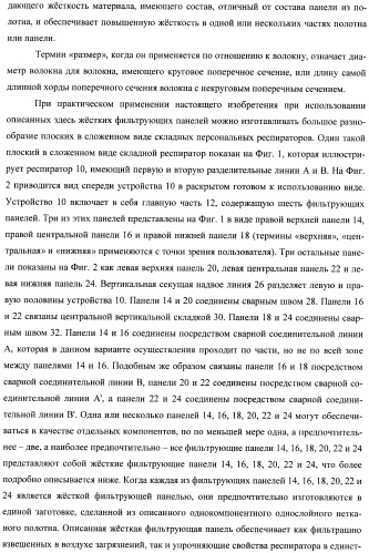 Плоский в сложенном виде складной респиратор с однокомпонентным одинарным фильтрующим/упрочняющим слоем (патент 2401144)