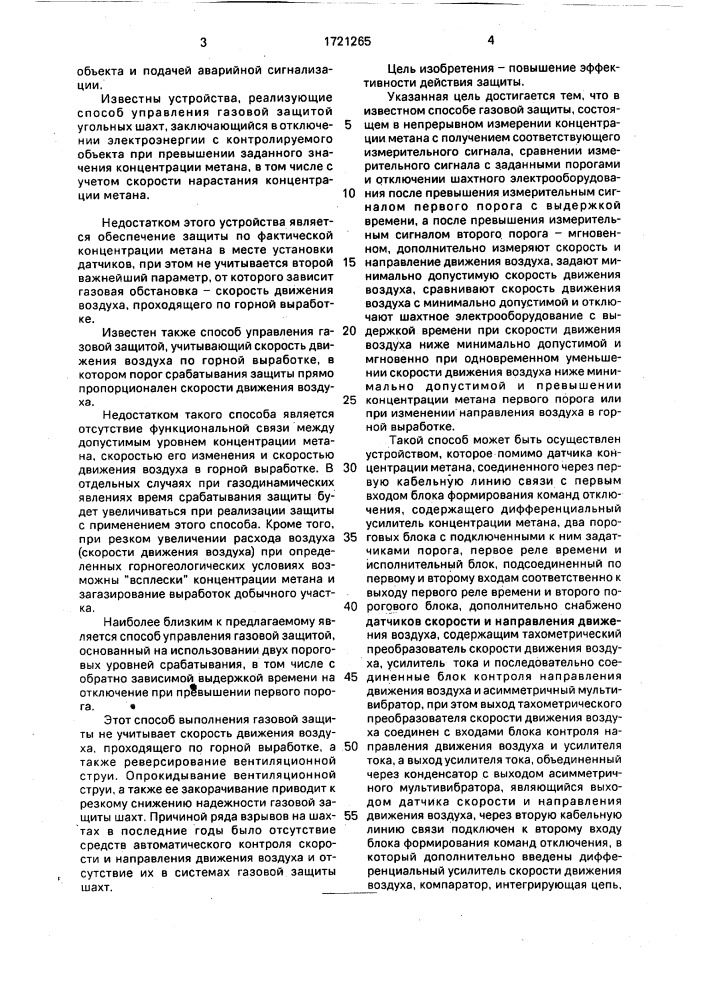 Способ автоматической аэрогазовой защиты и устройство для его осуществления (патент 1721265)