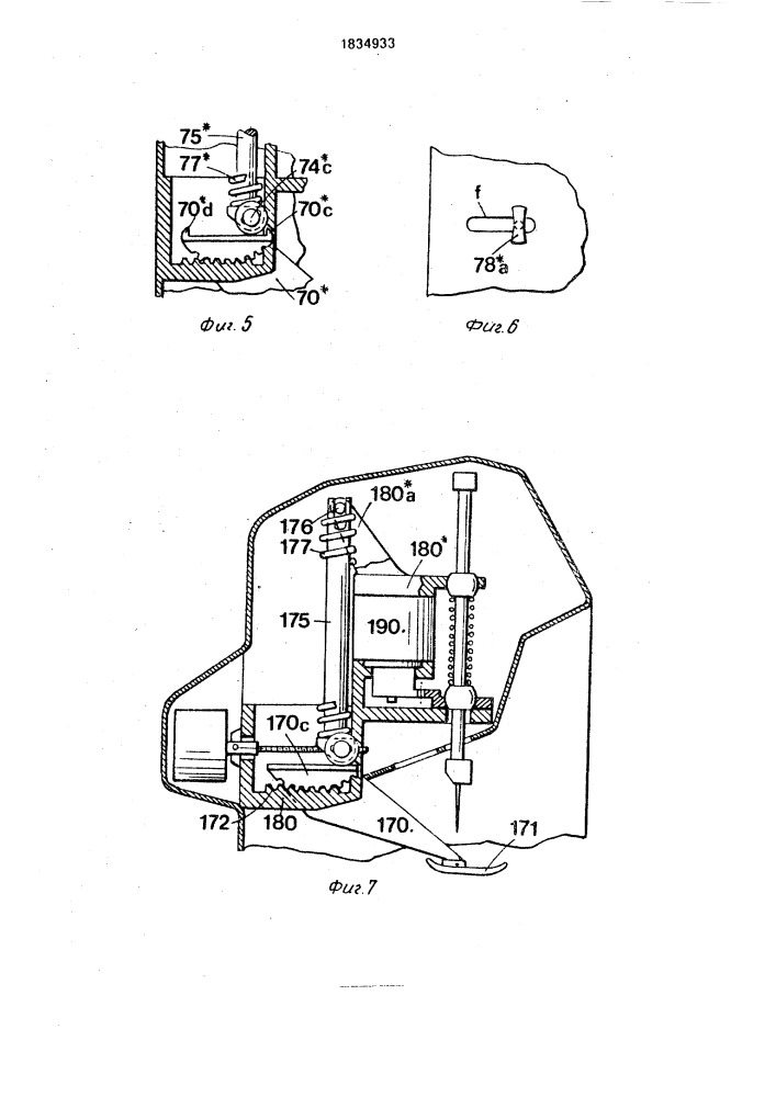 Устройство для прижима ткани швейной машины (патент 1834933)