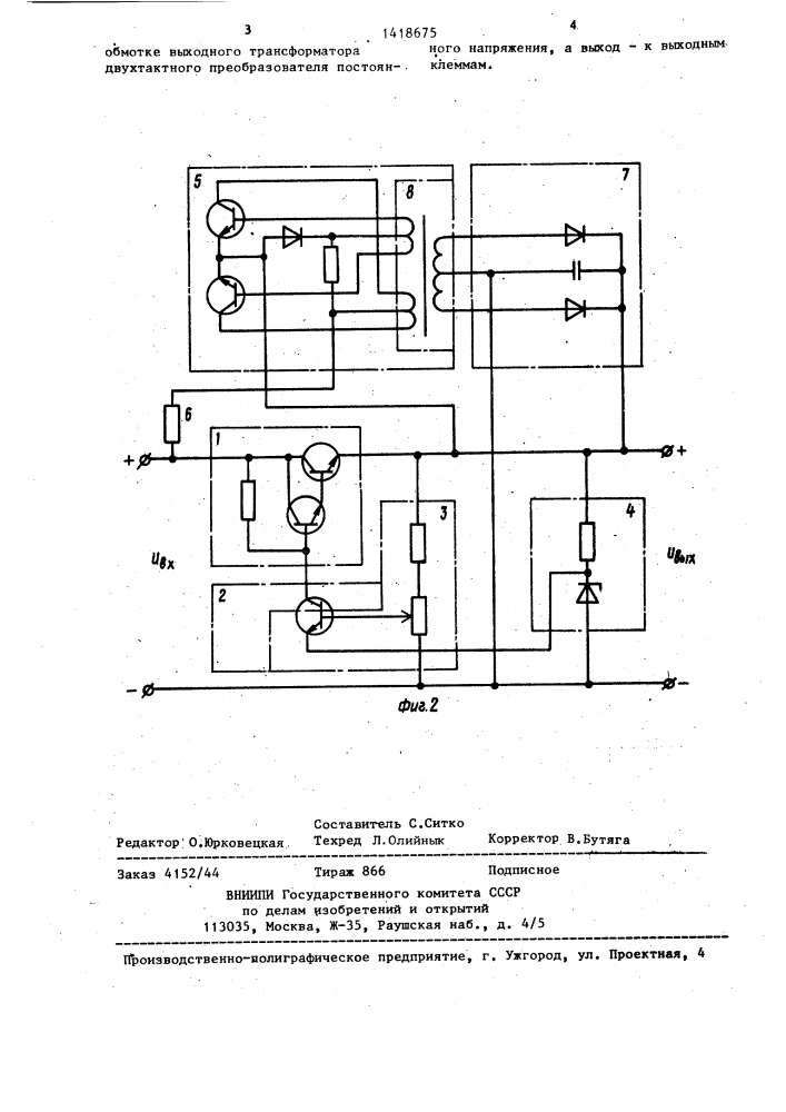 Стабилизатор постоянного напряжения (патент 1418675)