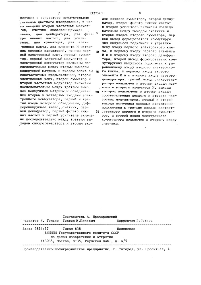 Генератор испытательных сигналов цветного изображения (патент 1332565)
