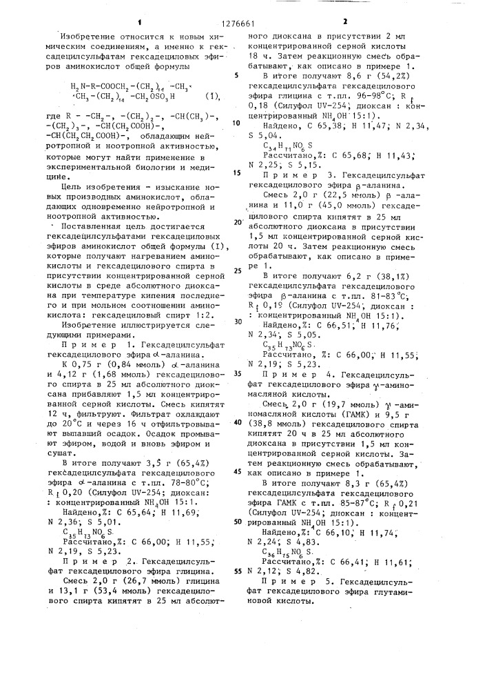 Гексадецилсульфаты гексадециловых эфиров аминокислот, обладающие нейротропной и ноотропной активностью (патент 1276661)