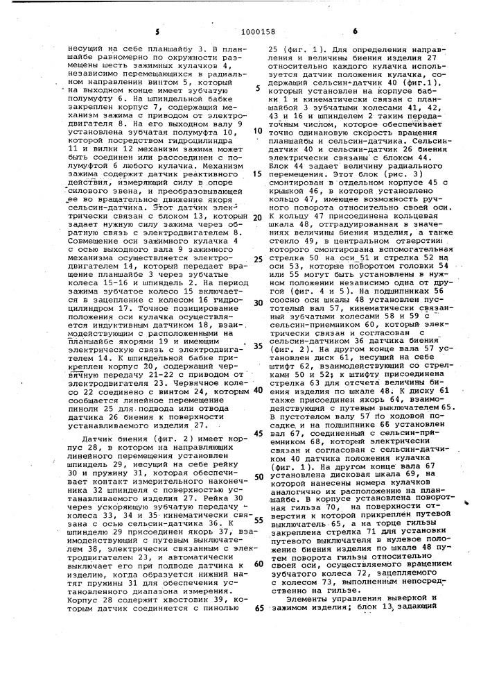 Устройство для центрирования изделия при зажиме (патент 1000158)