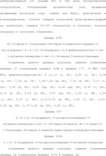 Селективные к bcl-2 агенты, вызывающие апоптоз, для лечения рака и иммунных заболеваний (патент 2497822)