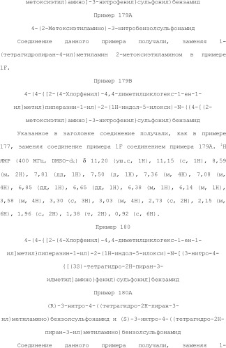 Селективные к bcl-2 агенты, вызывающие апоптоз, для лечения рака и иммунных заболеваний (патент 2497822)