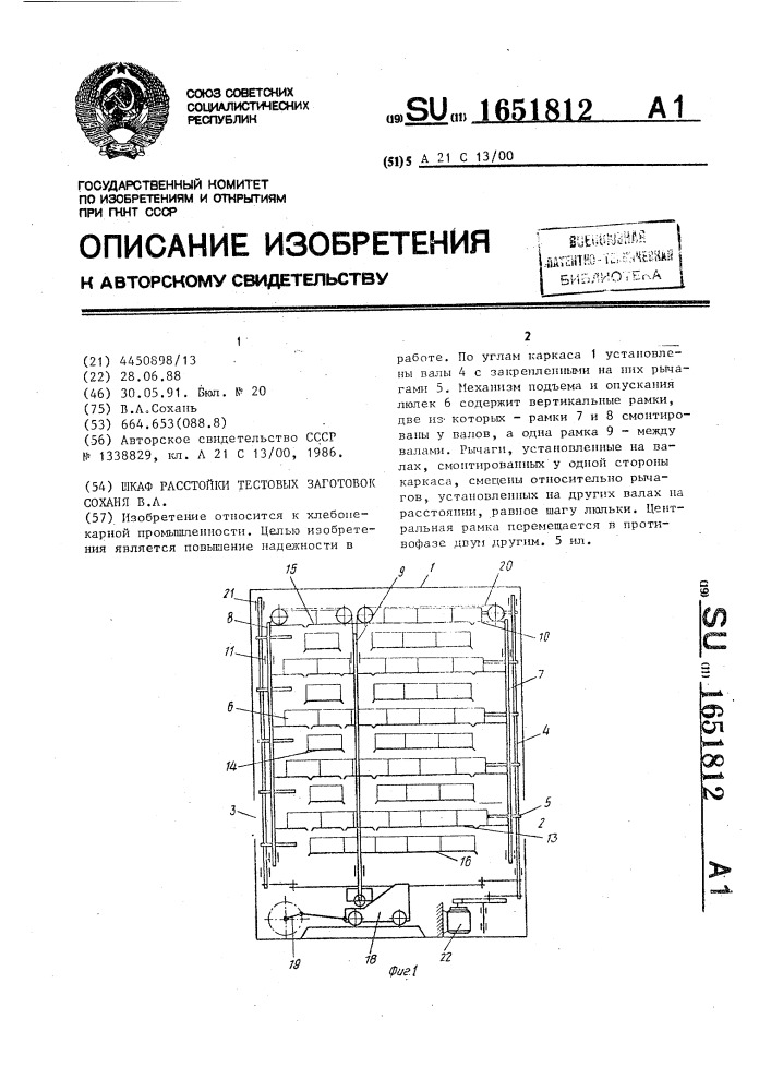 Шкаф расстойки тестовых заготовок соханя в.а. (патент 1651812)