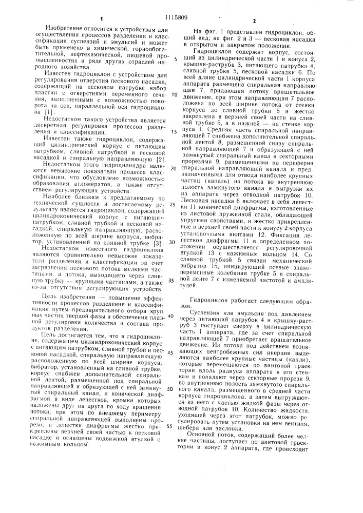 Гидроциклон (патент 1115809)