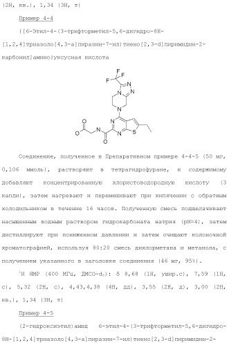 Конденсированное гетероциклическое соединение (патент 2480473)