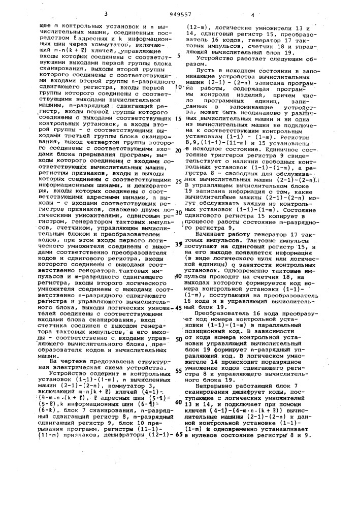 Устройство для контроля электрических параметров электронных схем (патент 949557)