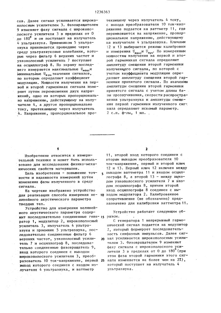 Способ измерения нелинейного акустического параметра твердых тел и устройство для его осуществления (патент 1236363)