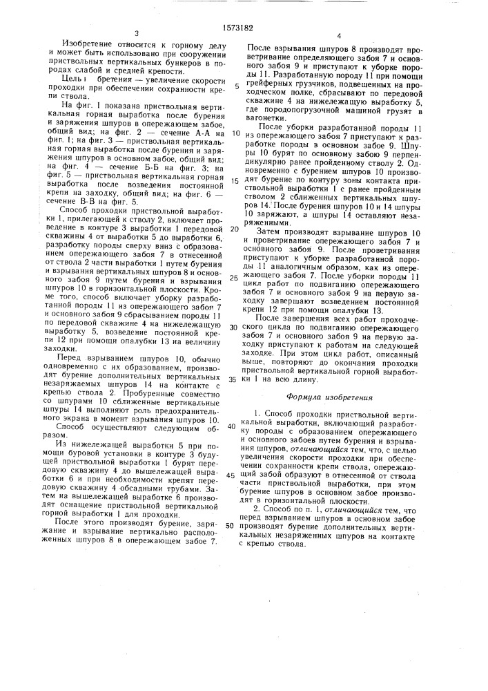 Способ проходки приствольной вертикальной горной выработки (патент 1573182)