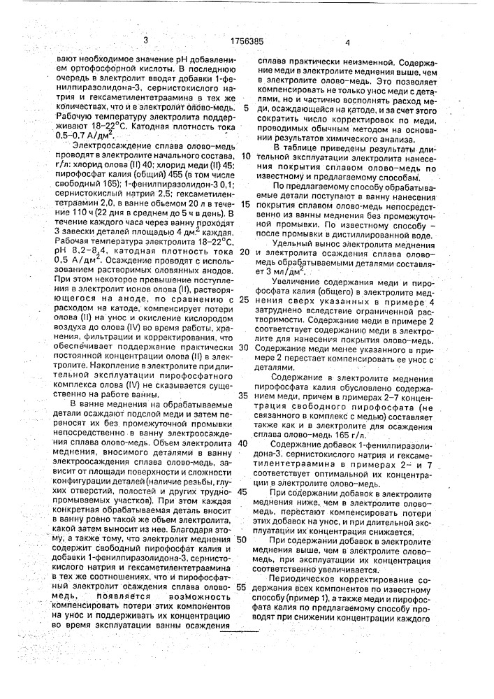 Способ нанесения гальванических покрытий сплавом олово-медь (патент 1756385)