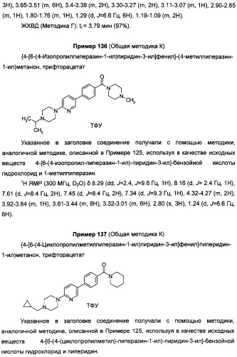 Антагонисты гистаминовых н3-рецепторов (патент 2499795)