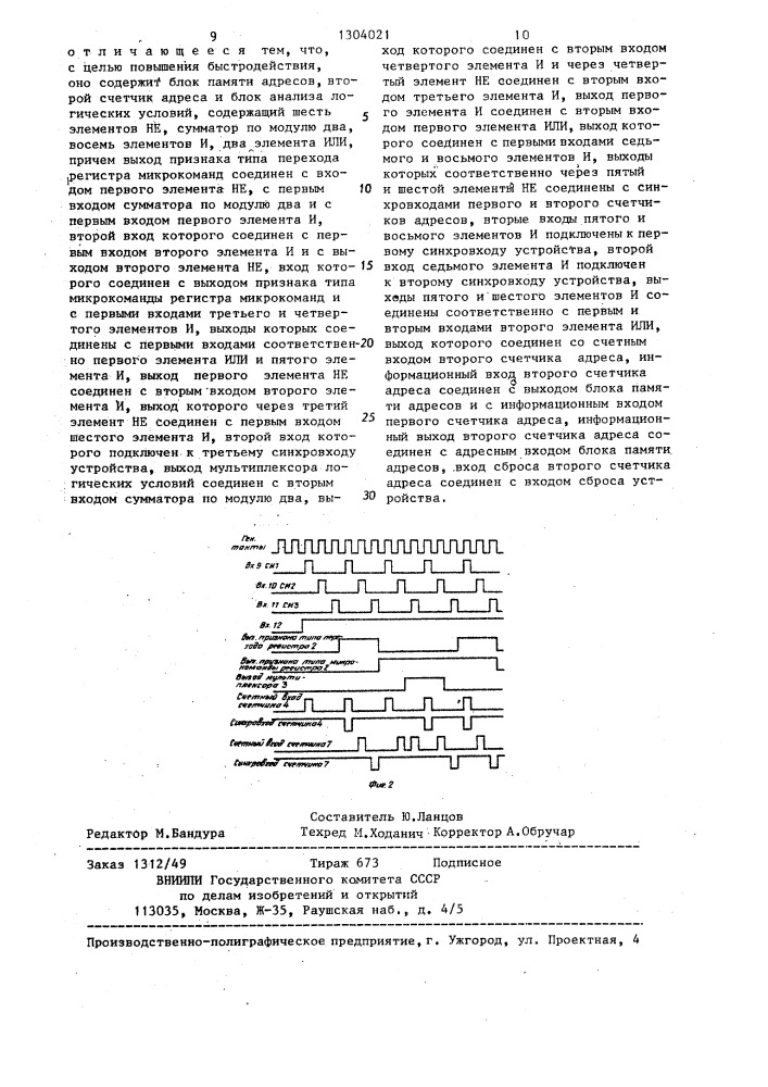 Микропрограммное устройство управления (патент 1304021)