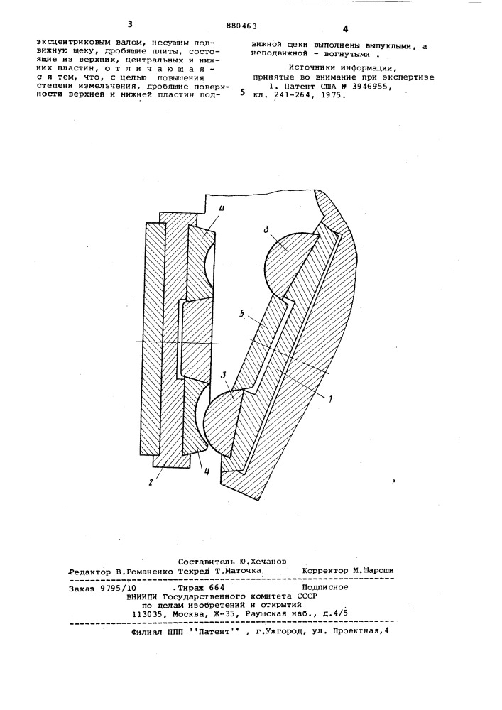 Щековая дробилка (патент 880463)