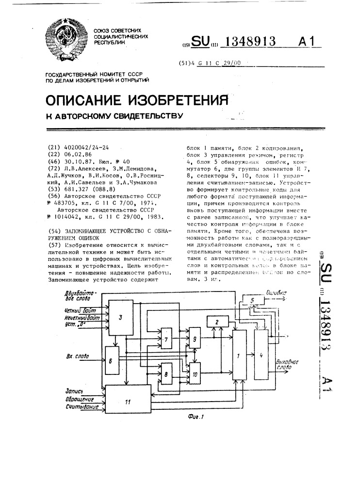 Запоминающее устройство с обнаружением ошибок (патент 1348913)