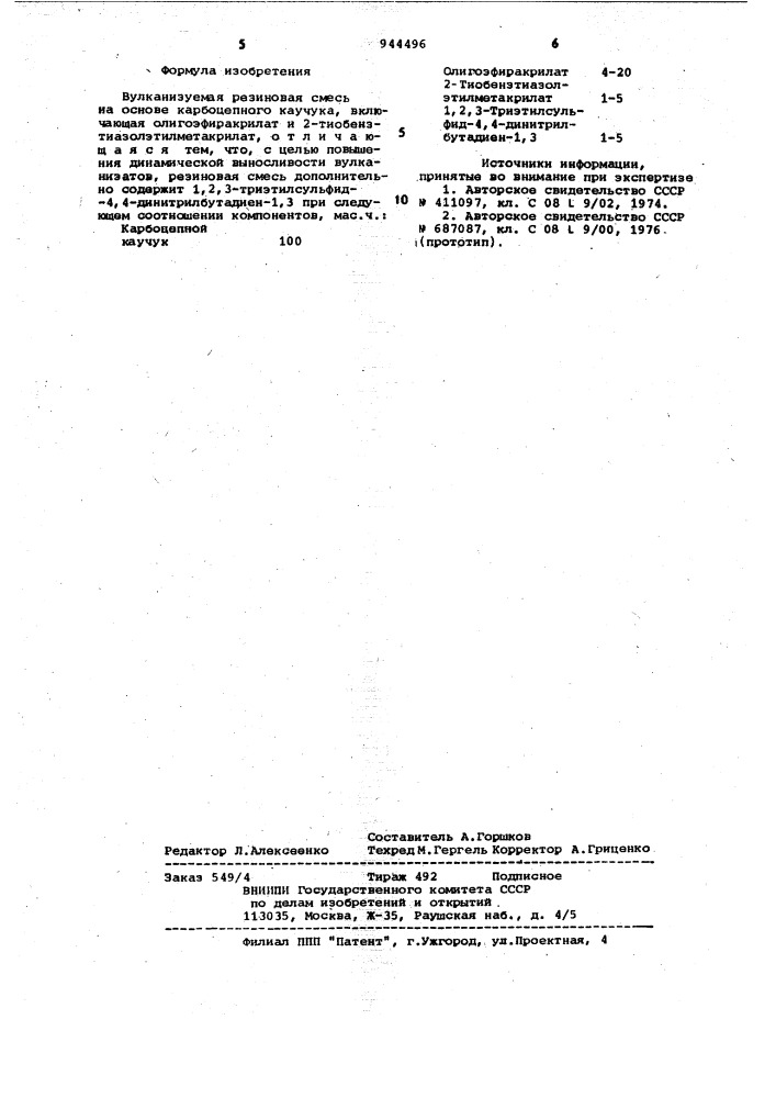Вулканизуемая резиновая смесь на основе карбоцепного каучука (патент 994496)