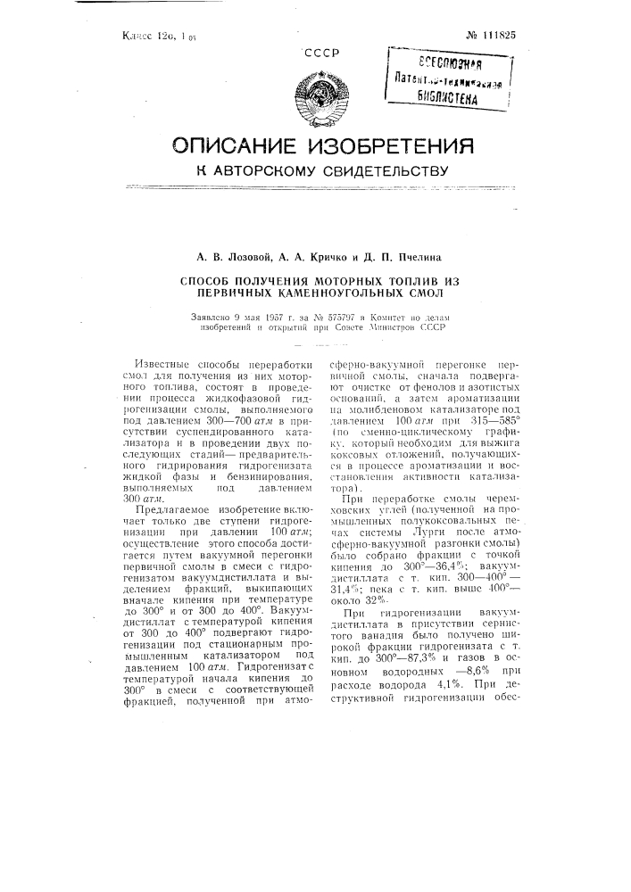 Способ получения моторных топлив из первичных каменноугольных смол (патент 111825)