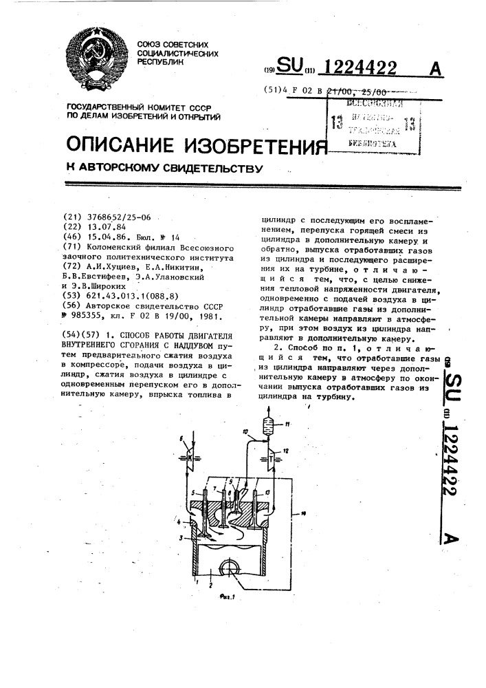 Способ работы двигателя внутреннего сгорания с наддувом (патент 1224422)