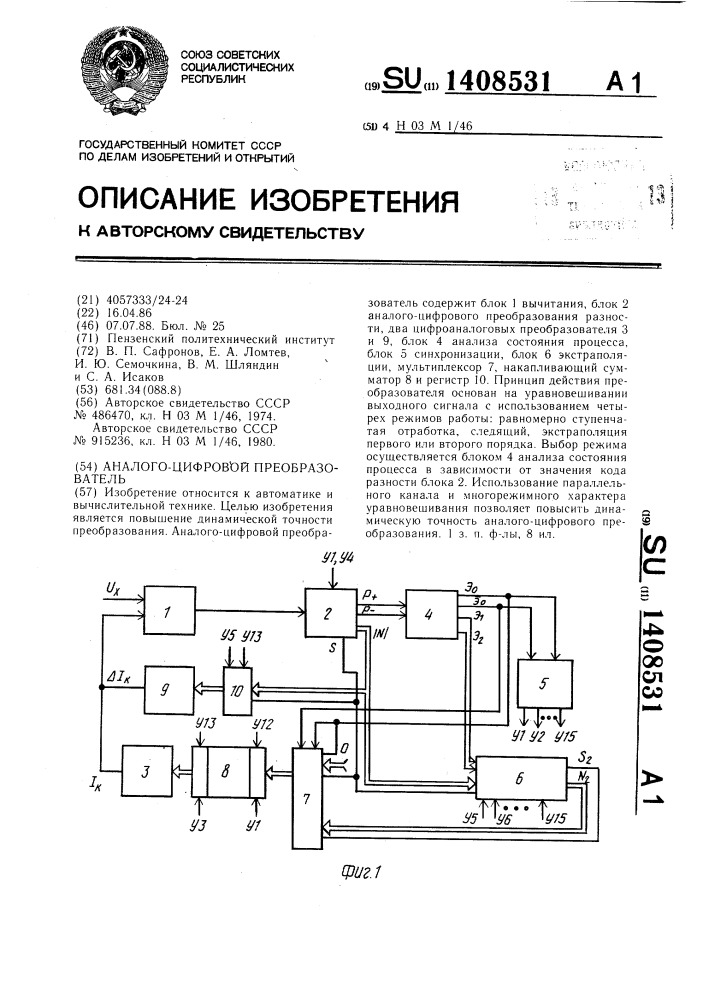 Аналого-цифровой преобразователь (патент 1408531)