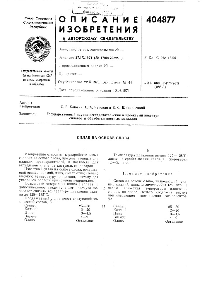 Сплав иа основе олова (патент 404877)